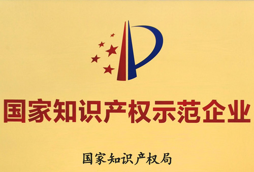 再獲國(guó)家級(jí)榮譽(yù)！匯泰龍獲“國(guó)家知識(shí)產(chǎn)權(quán)示范企業(yè)”稱(chēng)號(hào)！