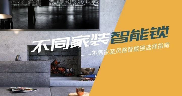 極簡、歐式、中式？各種家裝風格，匯泰龍智能鎖都能滿足你！
