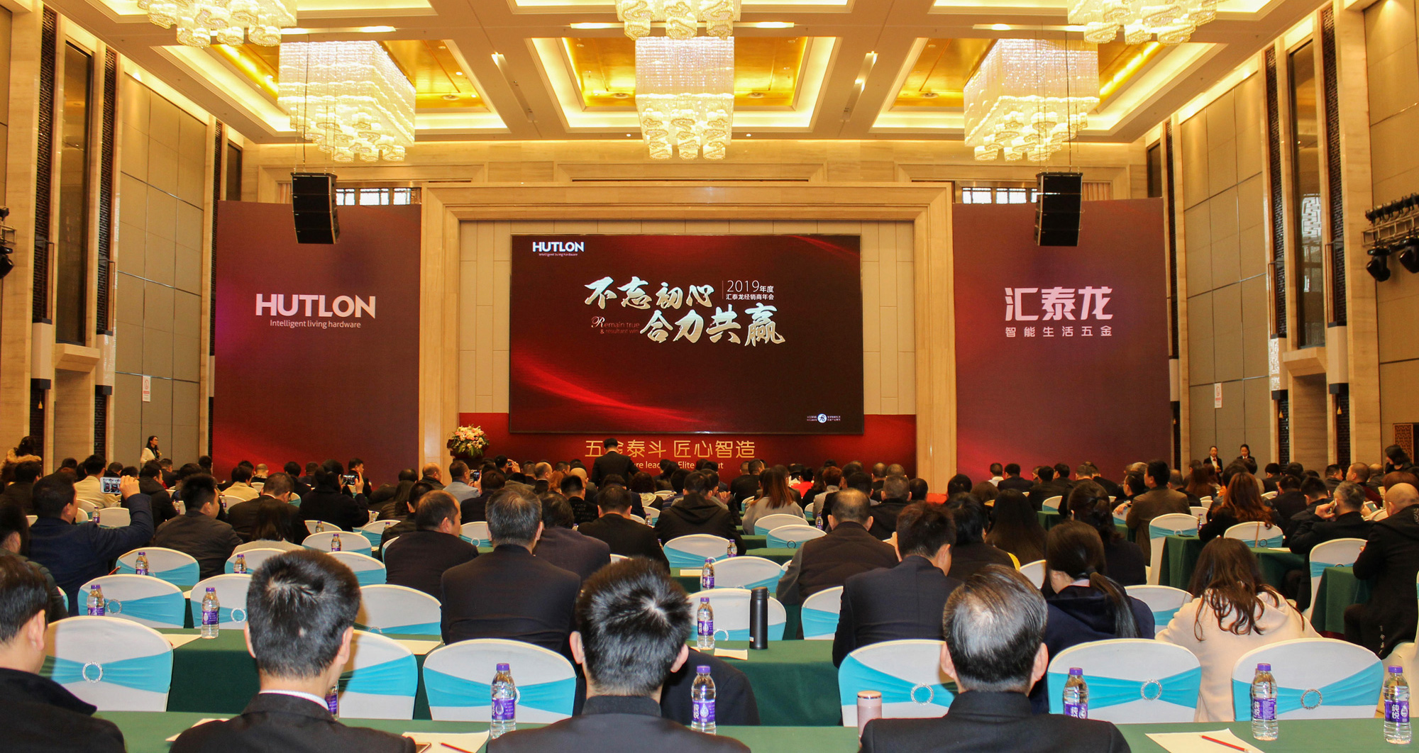 不忘初心 合力共贏 | 匯泰龍2019年全國(guó)經(jīng)銷(xiāo)商峰會(huì)圓滿成功！