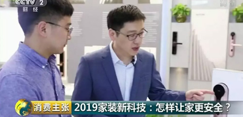 聚焦 | 匯泰龍智能鎖亮相CCTV2《消費(fèi)主張》欄目！