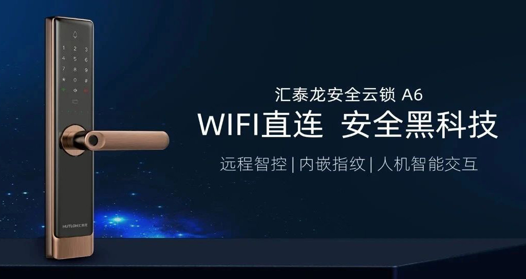 新品上市 | A6安全云鎖，WiFi直聯(lián) 安全黑科技！