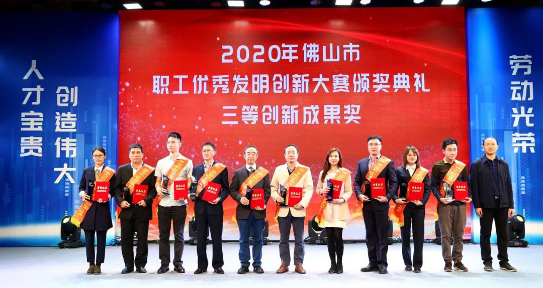 雙喜臨門！匯泰龍獲“佛山市職工優(yōu)秀發(fā)明創(chuàng)新大賽三等創(chuàng)新成果獎(jiǎng)”等兩項(xiàng)榮譽(yù)！