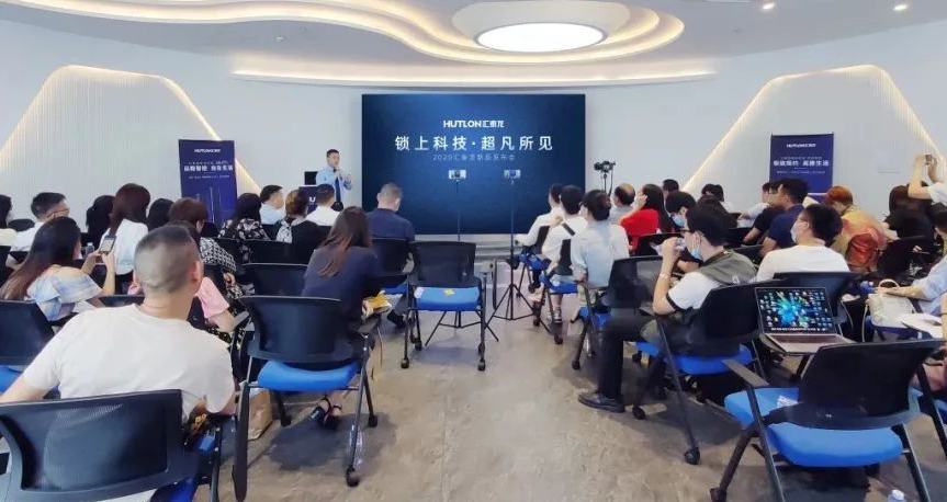 鎖上科技，超凡所見 | 匯泰龍2020年新品發(fā)布會圓滿成功！