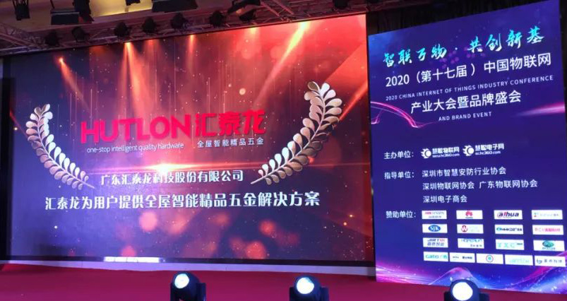 喜報(bào)來襲！匯泰龍蟬聯(lián)“2020年度十大智能鎖品牌”殊榮！