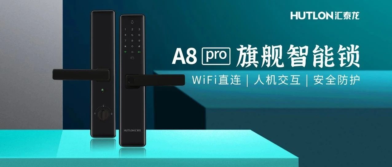 匠心工藝，旗艦配置 | A8 Pro旗艦智能鎖