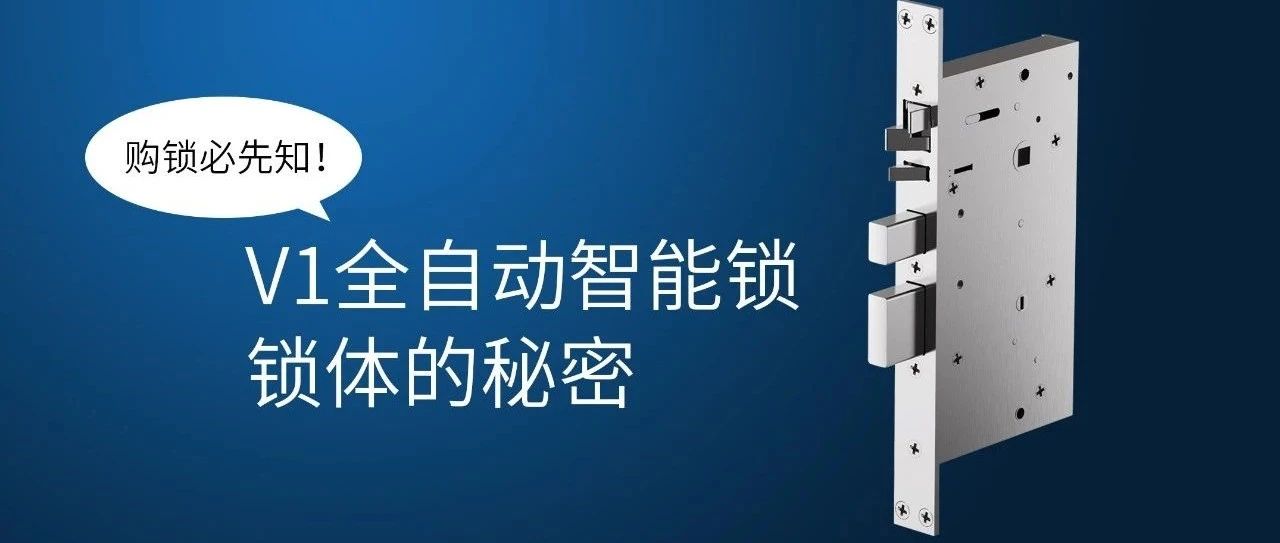 為什么全自動智能鎖的鎖體也很重要？關鍵在這！！
