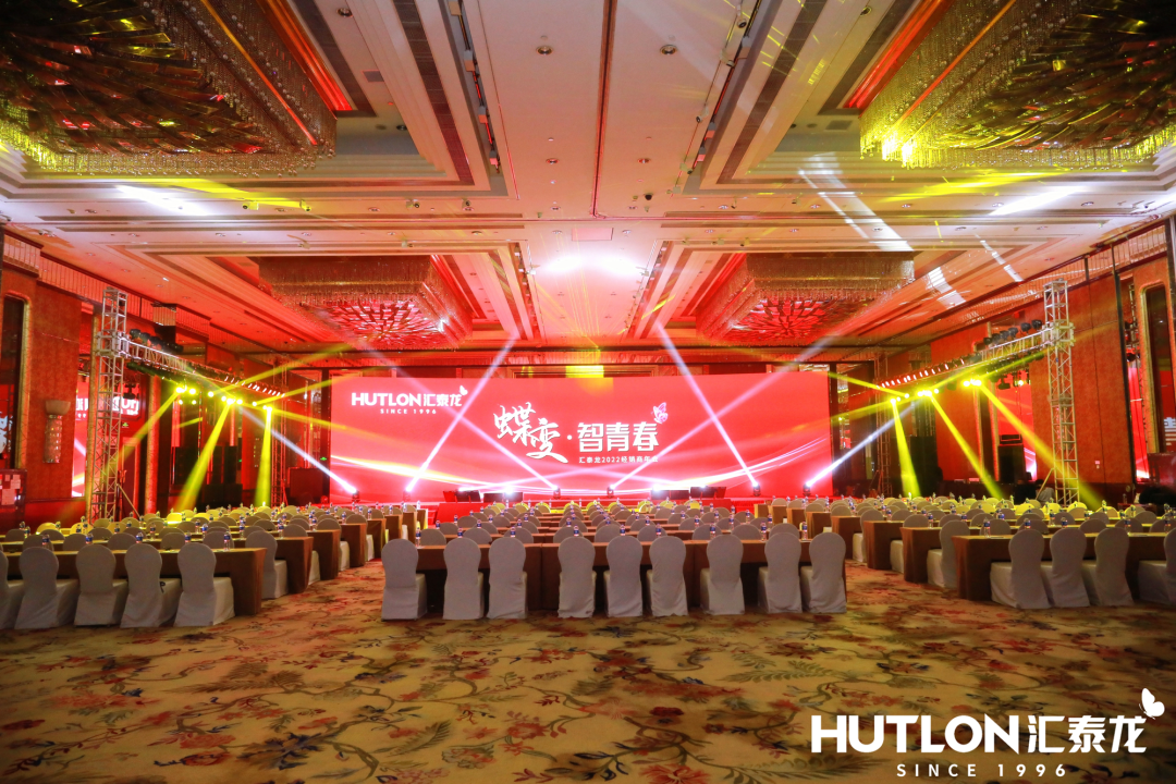 蝶變·智青春丨匯泰龍2022年全國經(jīng)銷商峰會(huì)圓滿召開！