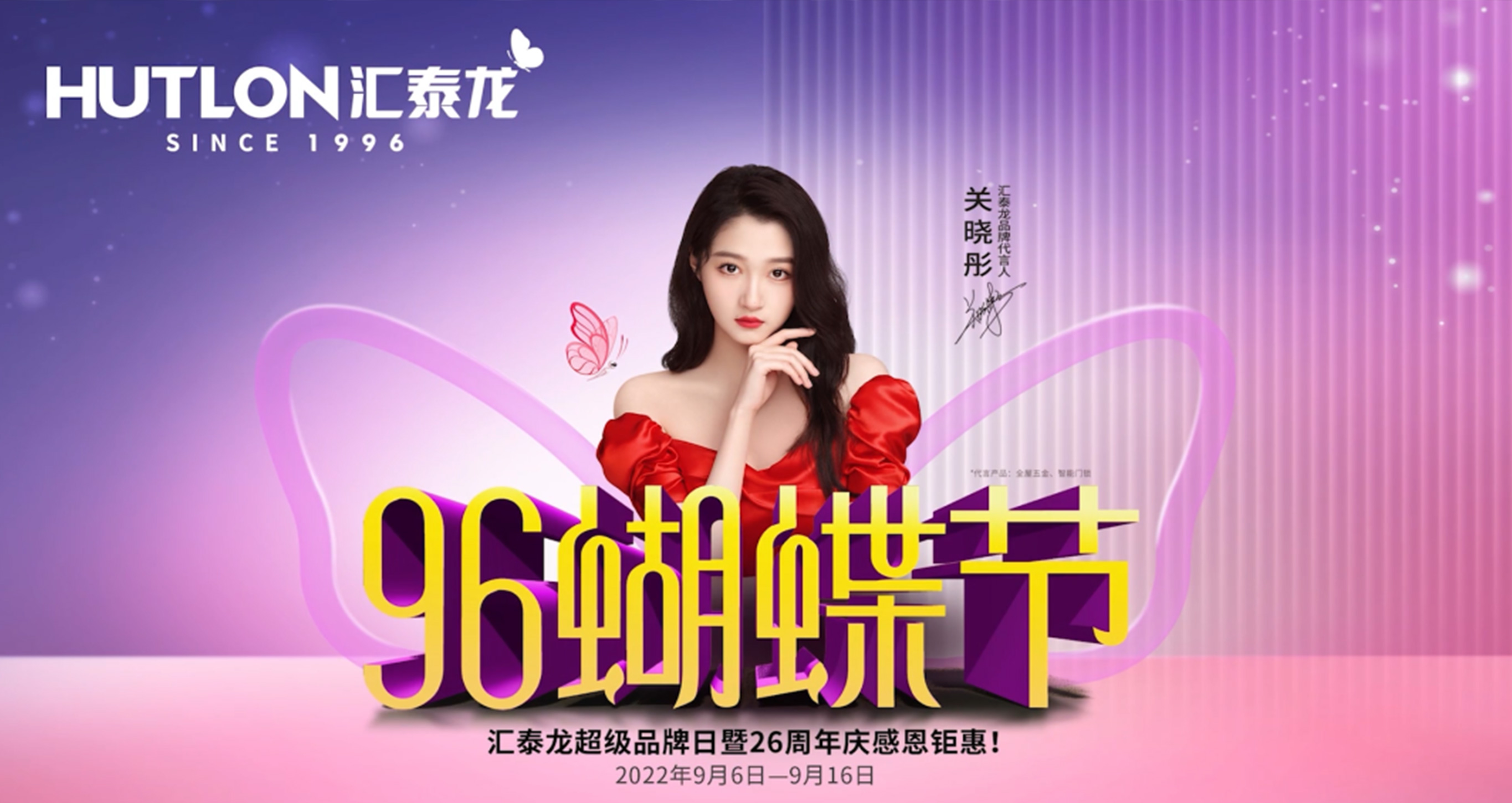 96蝴蝶節(jié)丨滿減、抽獎(jiǎng)、96特權(quán)禮/購…福利滿滿！