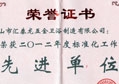 匯泰龍喜獲“2012年度標(biāo)準(zhǔn)化工作先進(jìn)單位”榮譽(yù)稱號