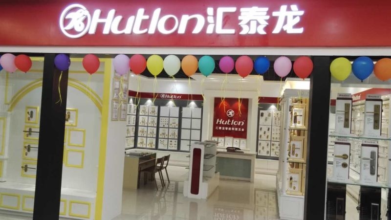匯泰龍陜西神木居然之家專賣店隆重開業(yè)！