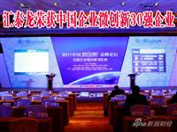 匯泰龍榮獲“中國(guó)企業(yè)微創(chuàng)新100榜30強(qiáng)企業(yè)”稱號(hào)
