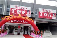 匯泰龍五金南海黃岐專(zhuān)賣(mài)店于2012年11月08日盛大開(kāi)業(yè)