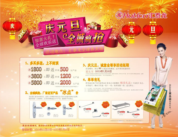 匯泰龍：慶元旦，全城瘋搶