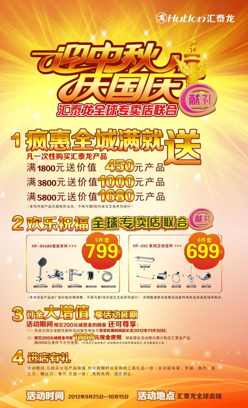 迎中秋，慶國(guó)慶——匯泰龍全球?qū)Ｙu(mài)店聯(lián)合獻(xiàn)禮