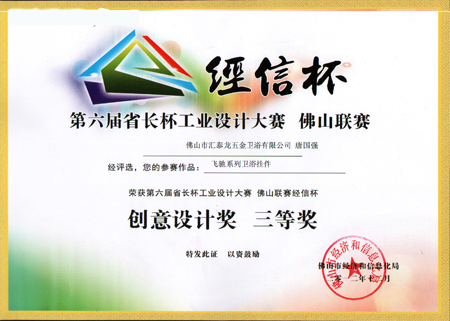 匯泰龍公司“經信杯”創(chuàng)意設計獎獲得者榮耀領獎