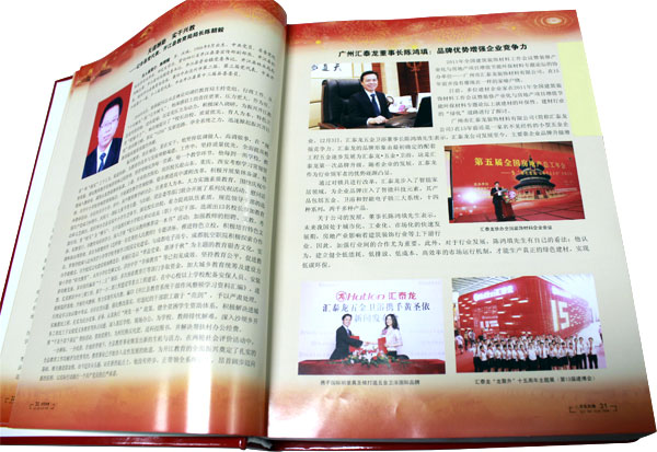 陳董的光輝形象、先進事跡，已被載入大型文獻《求實先鋒》第一卷