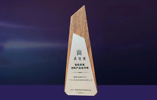喜訊！匯泰龍D2pro智能鎖，獲“鼎智獎?智能家居創(chuàng)新產(chǎn)品獎”！
