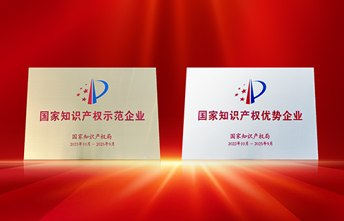 喜訊！匯泰龍再獲“國家知識產(chǎn)權(quán)示范企業(yè)”、“國家知識產(chǎn)權(quán)優(yōu)勢企業(yè)”稱號！