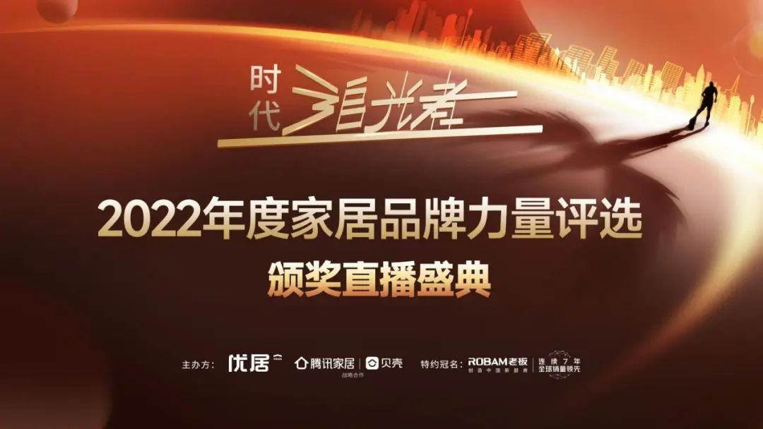 時代追光者丨匯泰龍榮獲“年度家居品牌力量評選”三項大獎！