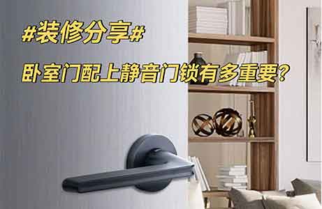 答應(yīng)我!別買傳統(tǒng)鎖了，靜音門鎖真香！