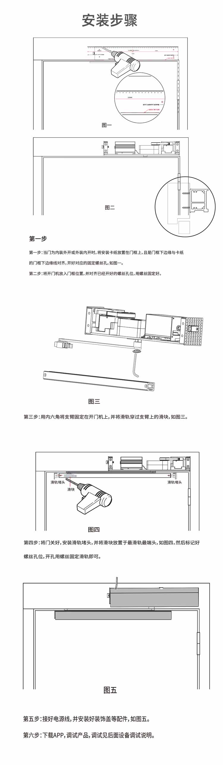 智能開(kāi)門機(jī)安裝.jpg