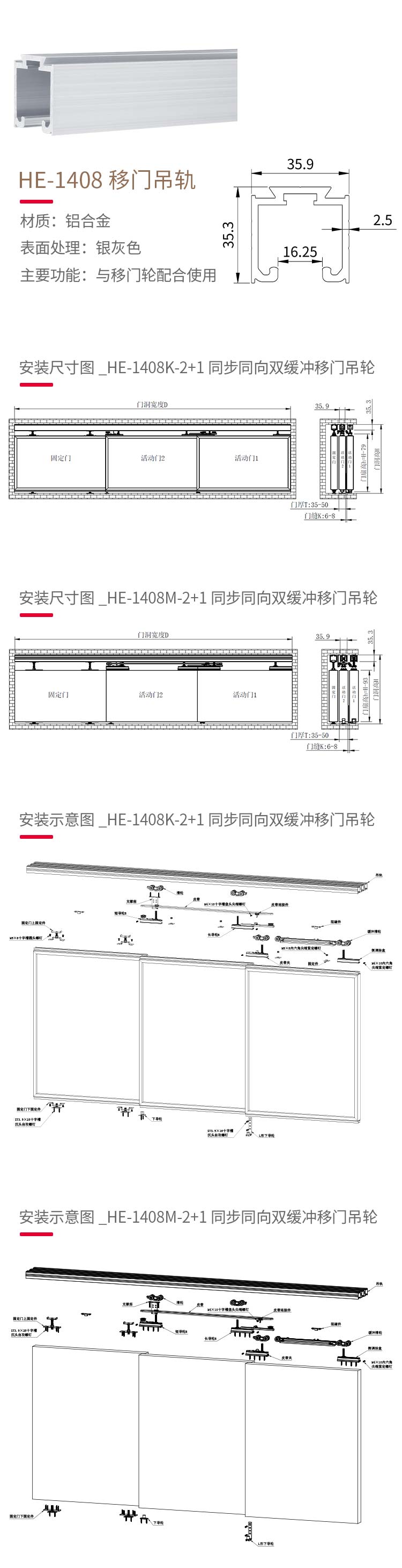 1408-尺寸、安裝示意.jpg